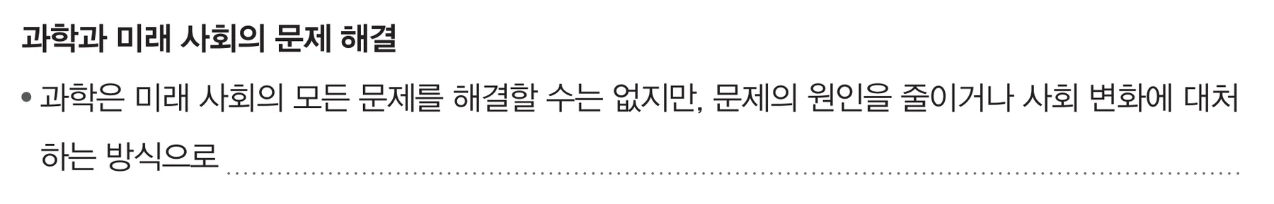 교과서 100쪽 정리 문장과 빈칸