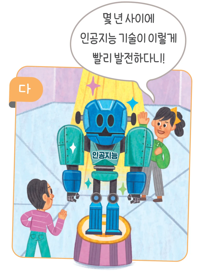 과학 기술 박람회의 인공지능 로봇 그림