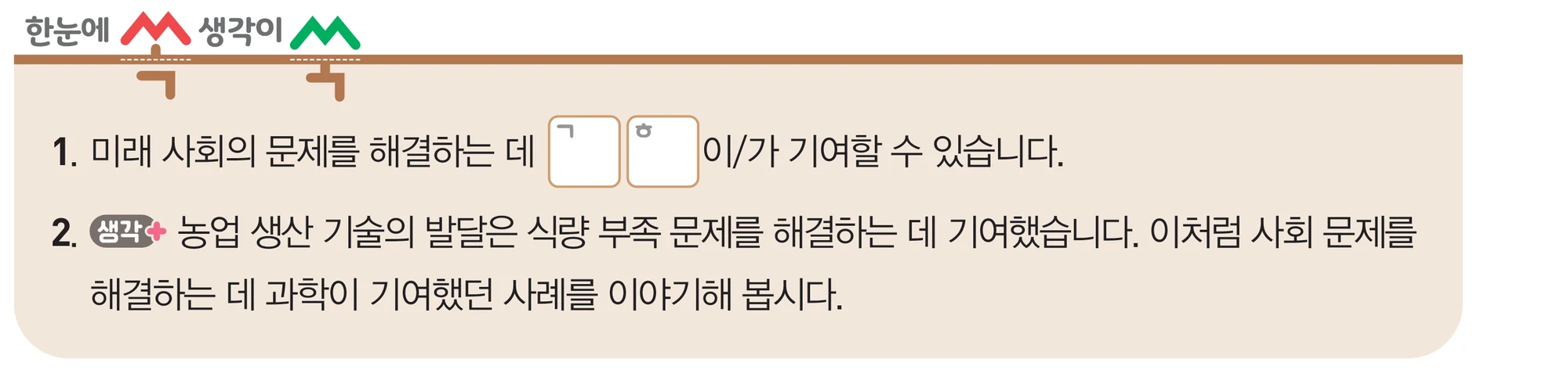 교과서 87쪽 결론 도출 및 적용 칸