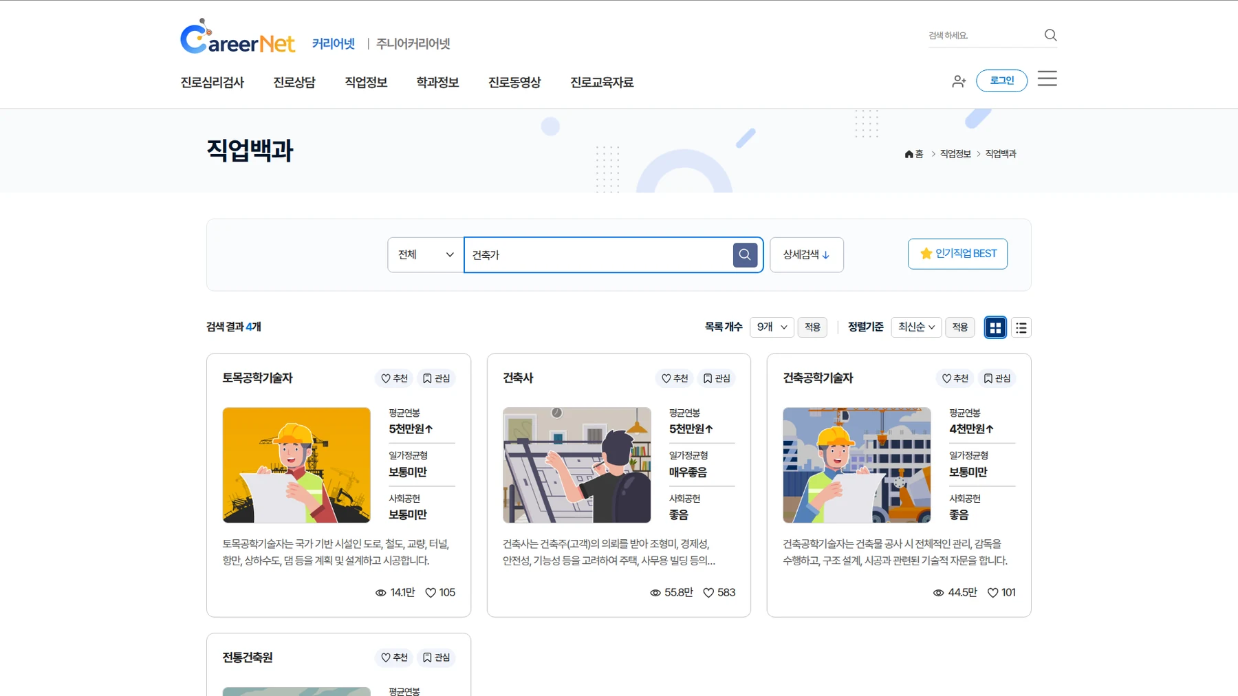 커리어넷 직업백과에서 건축가를 검색한 결과