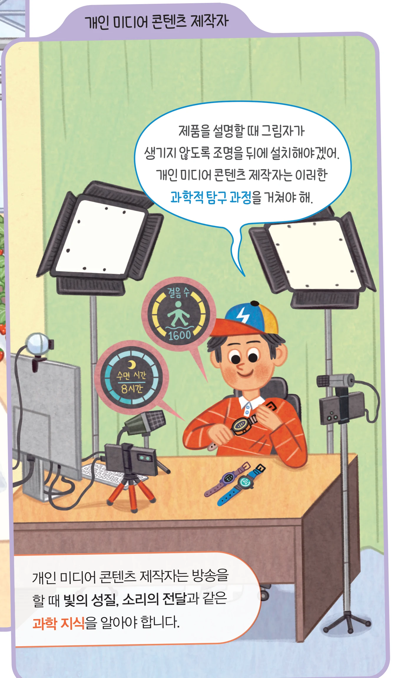 조명과 카메라 앞에서 방송하는 개인 미디어 콘텐츠 제작자