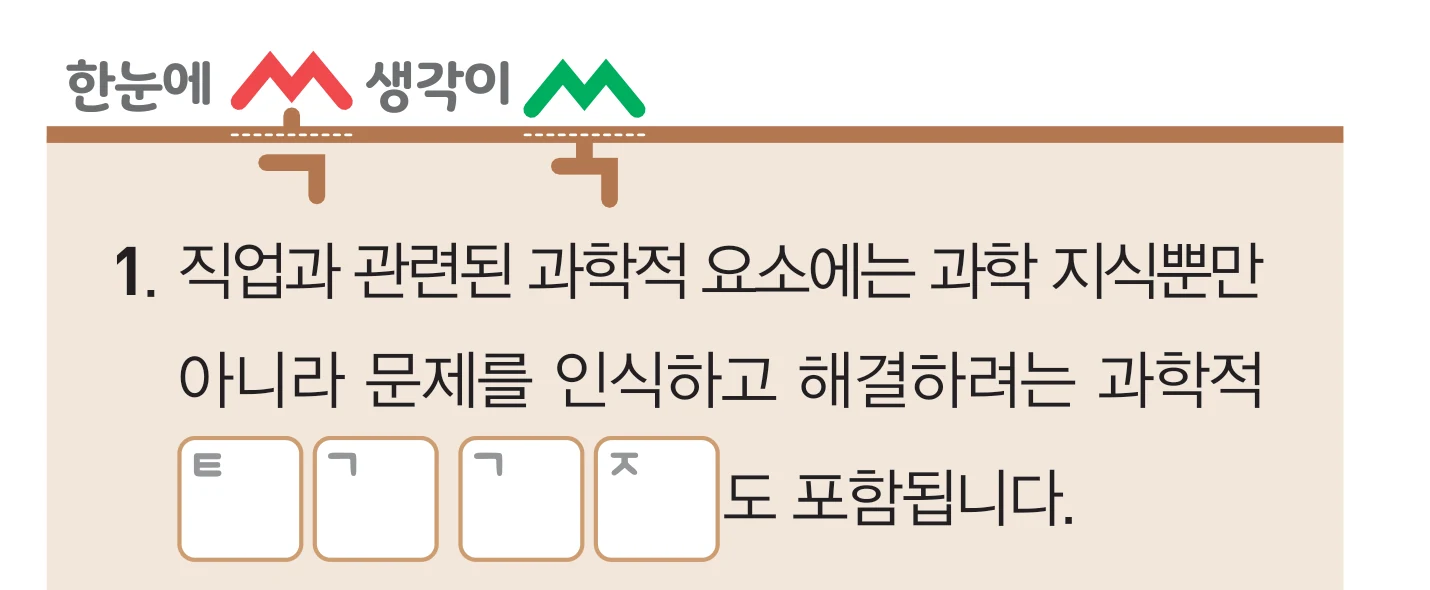 교과서 정리 1번 문장과 네 칸 빈칸