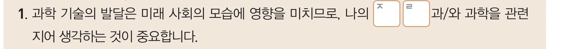 교과서 정리 1번 문장과 빈칸 두 칸