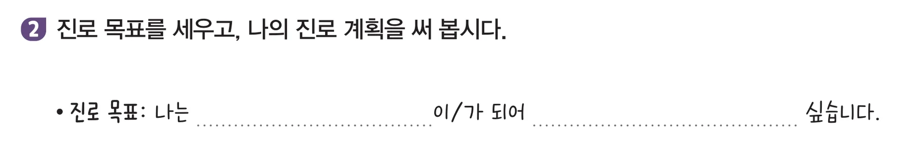 실험관찰 진로 목표 문장 칸