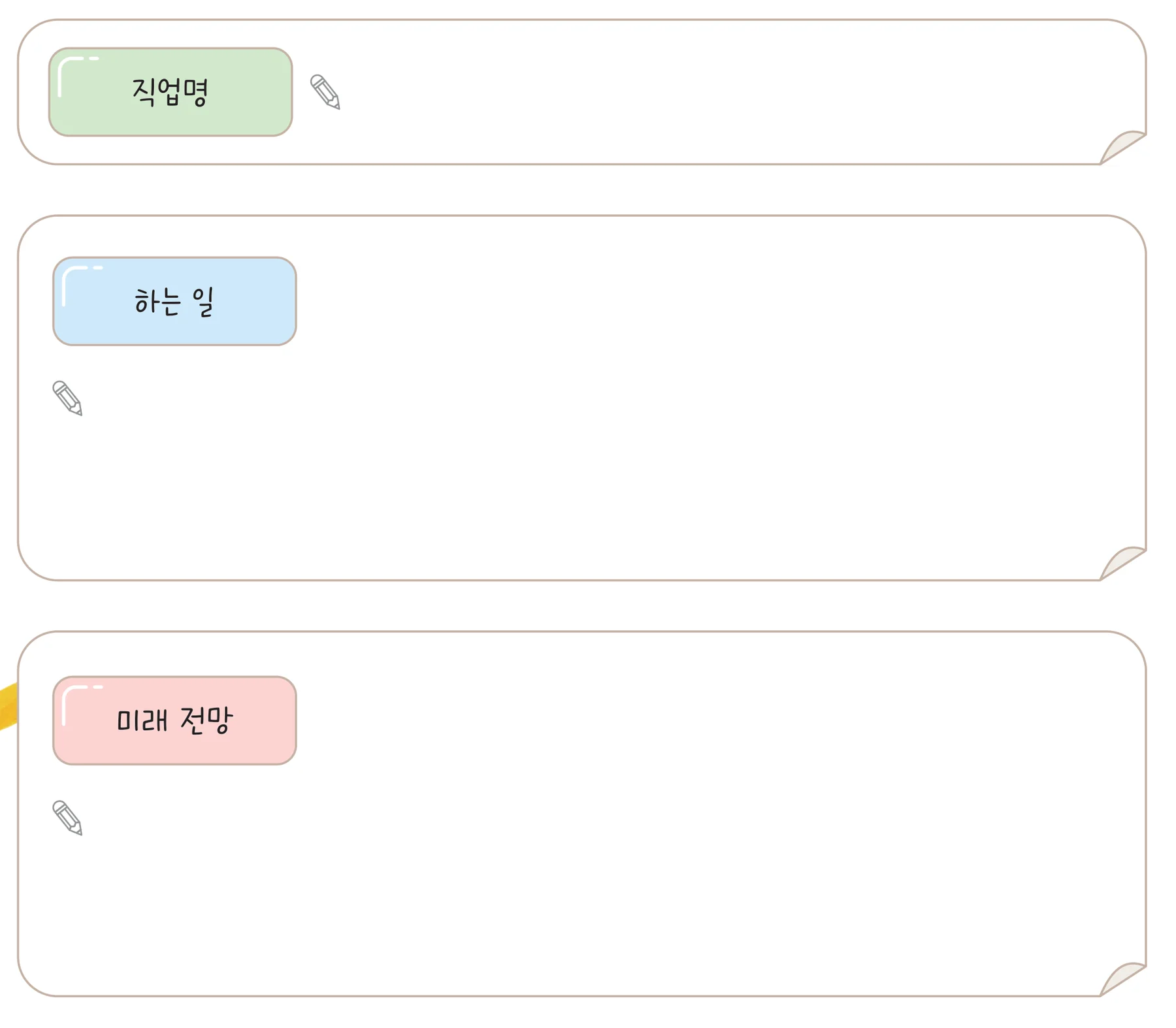 실험관찰 계획 표 세 칸