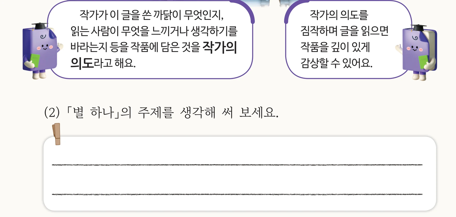 교과서 37쪽 학습 도우미 말풍선 두 개