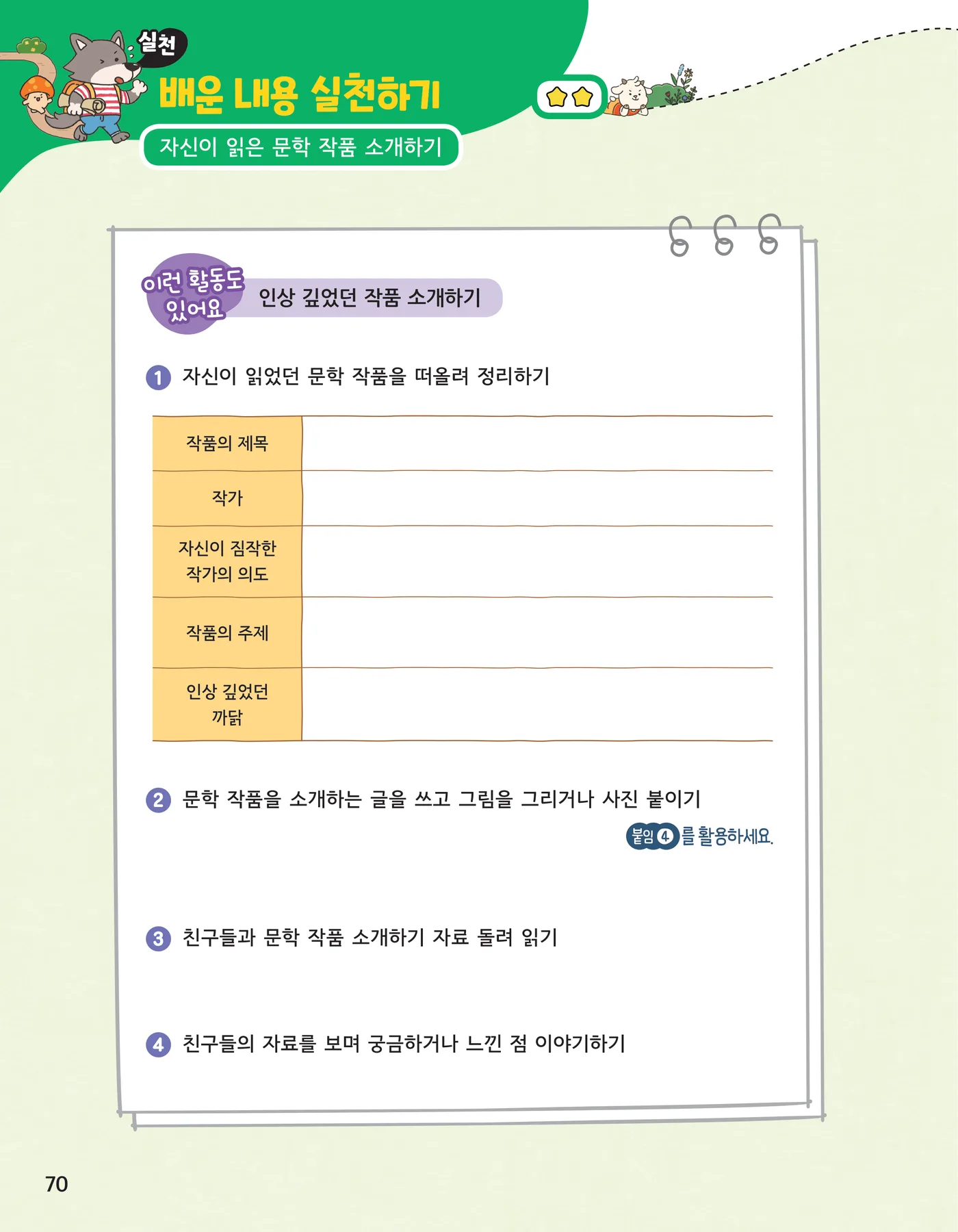 70쪽 「배운 내용 실천하기」 전면