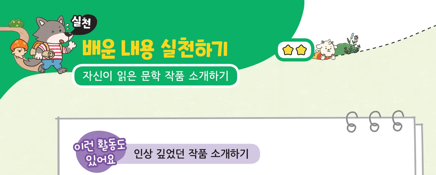 70쪽 「배운 내용 실천하기」 머리