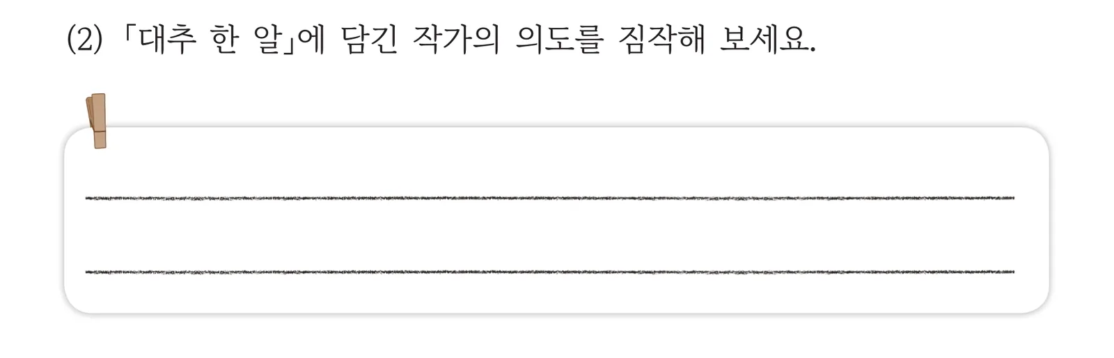 73쪽 1-(2) 발문과 쓰는 칸