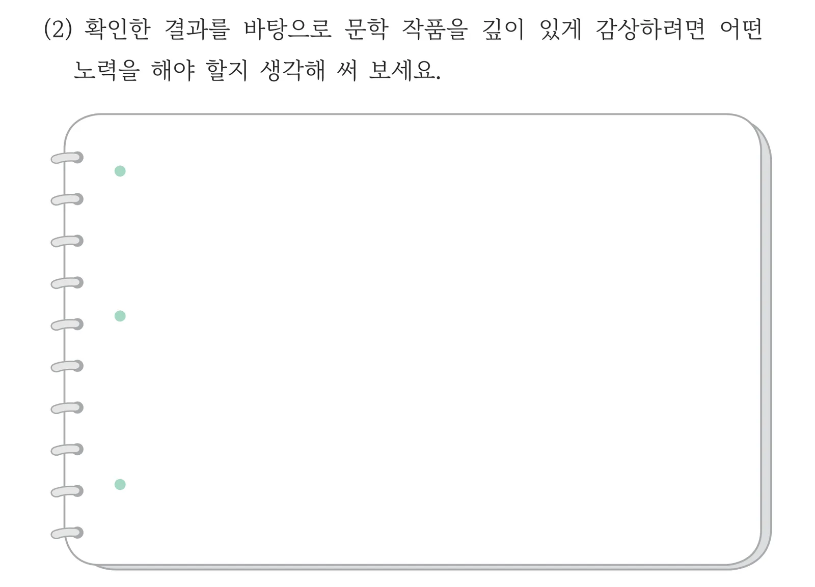 74쪽 (2) 발문과 쓰는 칸