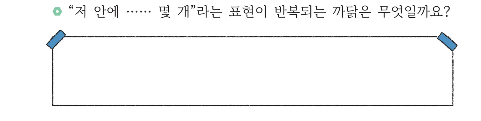 73쪽 1-(1) 둘째 물음과 답 칸