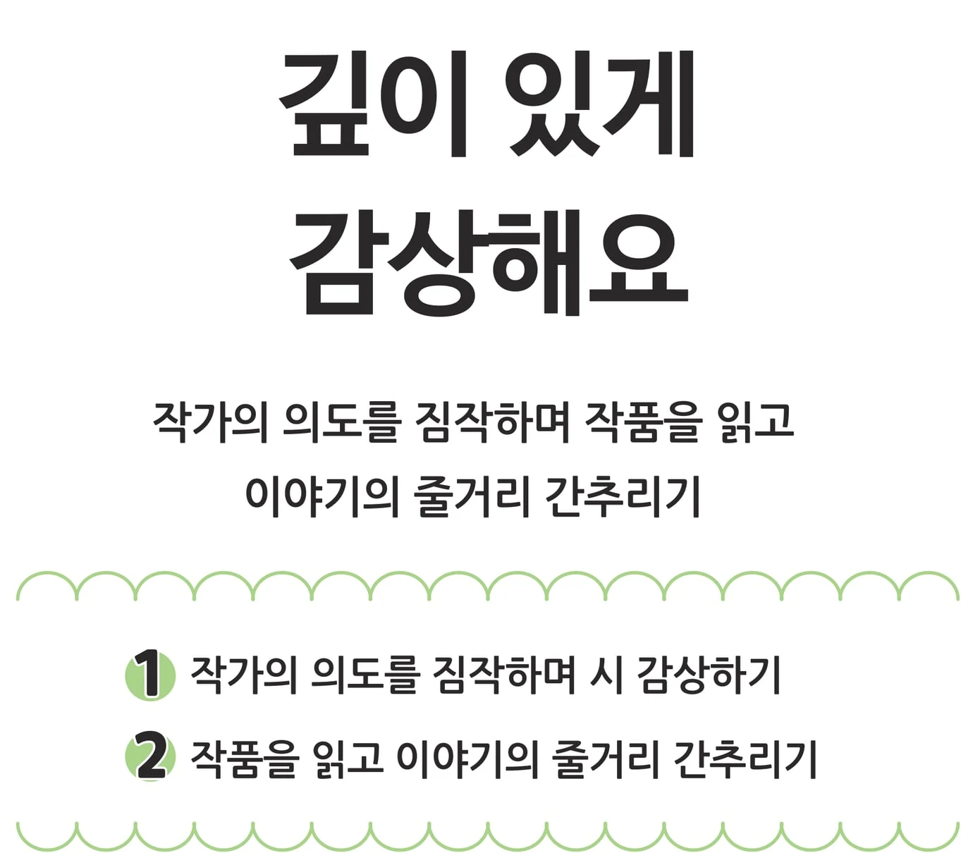교과서 34쪽 단원 표지: 깊이 있게 감상해요