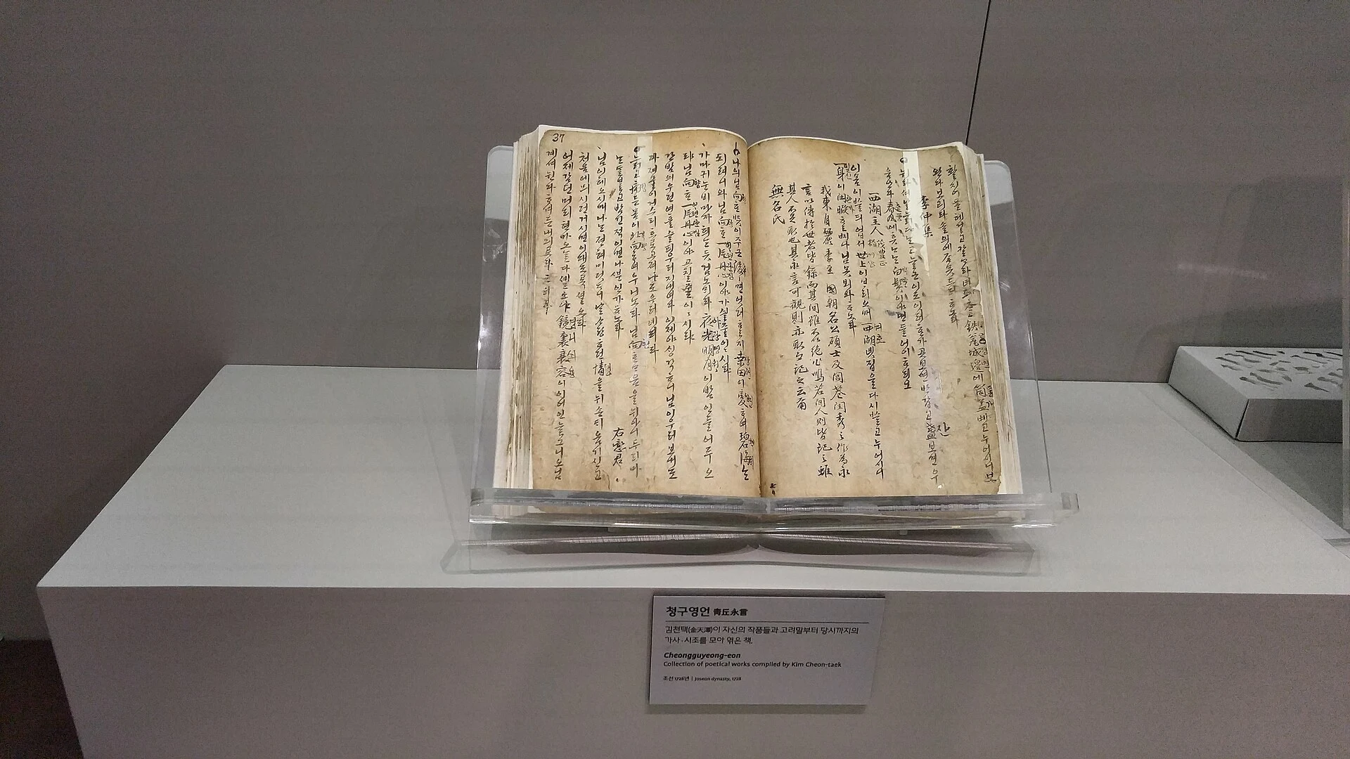 유리 진열장 안에 펼쳐 놓은 『청구영언』