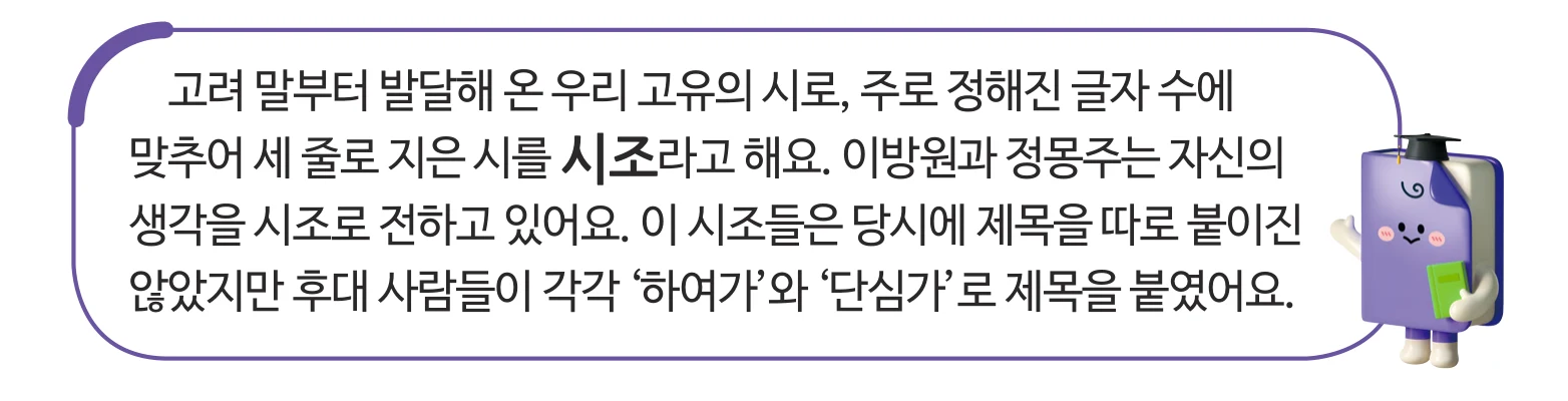 39쪽 학습 도우미: 시조 설명 말풍선