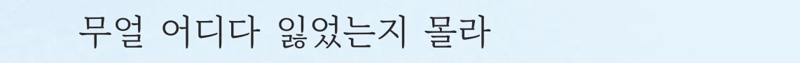 42쪽 1연 둘째 줄