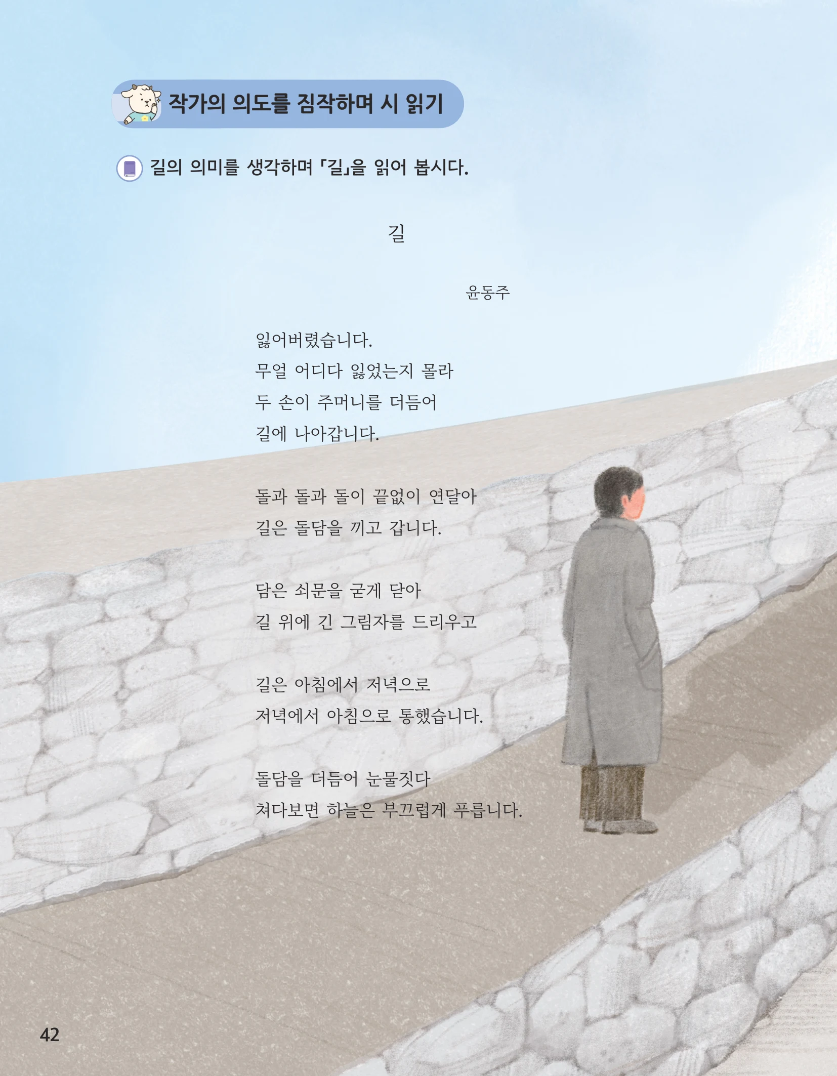 42쪽 지면: 「길」 1~5연과 돌담 길 그림
