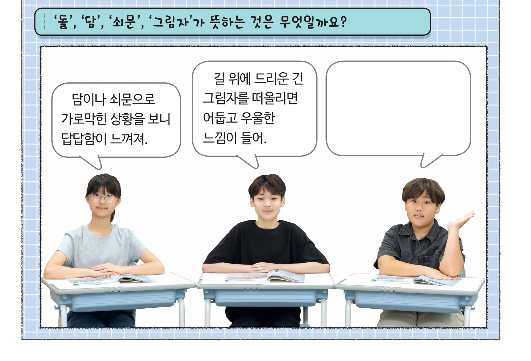 44쪽 (1) 둘째 발문과 말풍선 셋