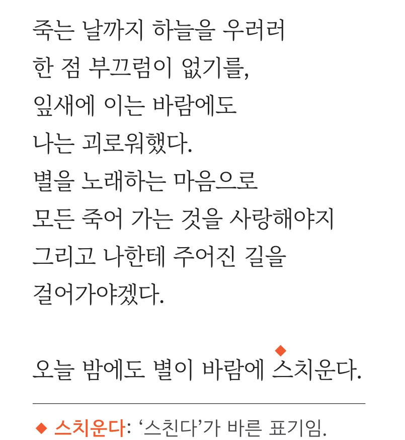 「서시」 9행과 각주
