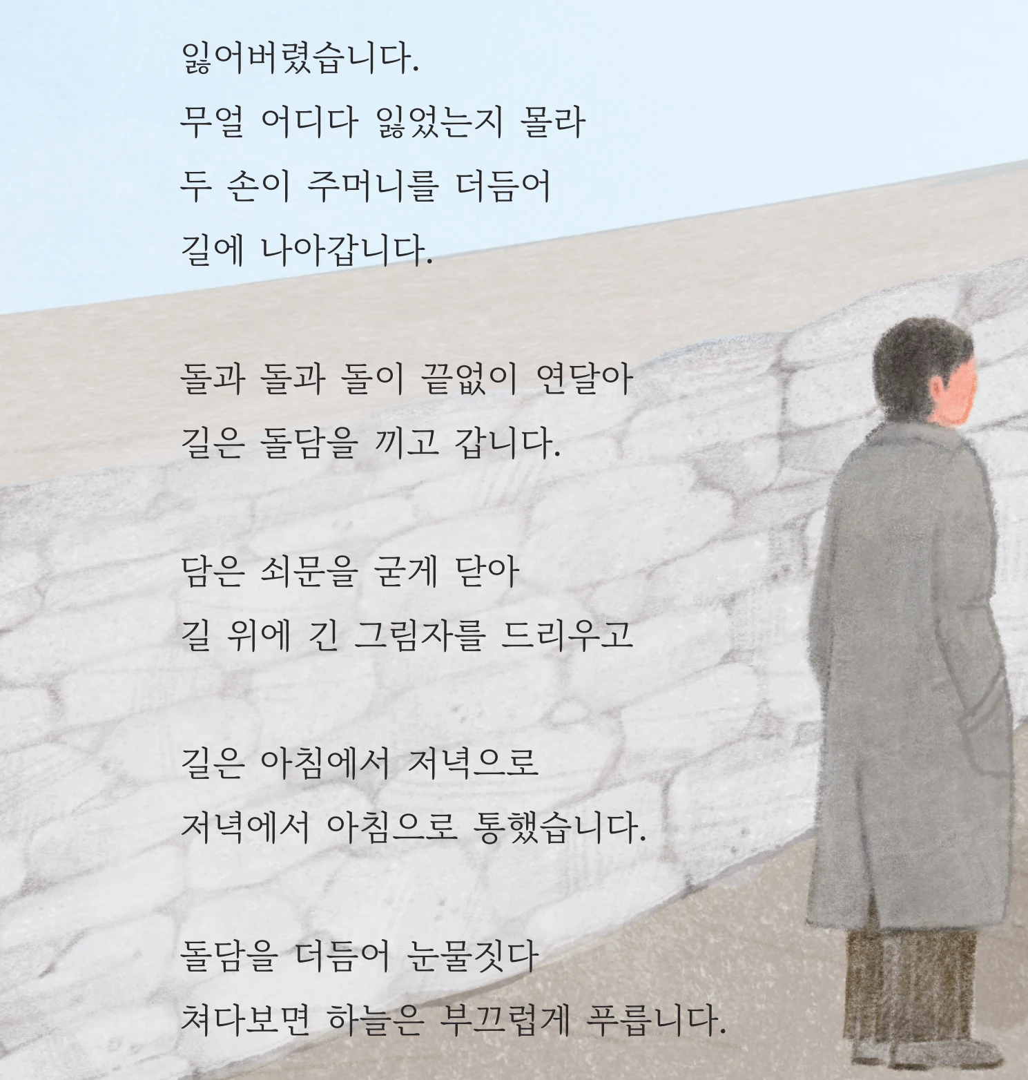 42쪽 「길」 1~5연
