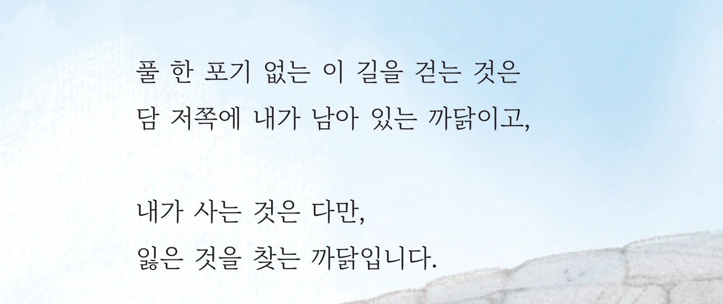 43쪽 「길」 6~7연