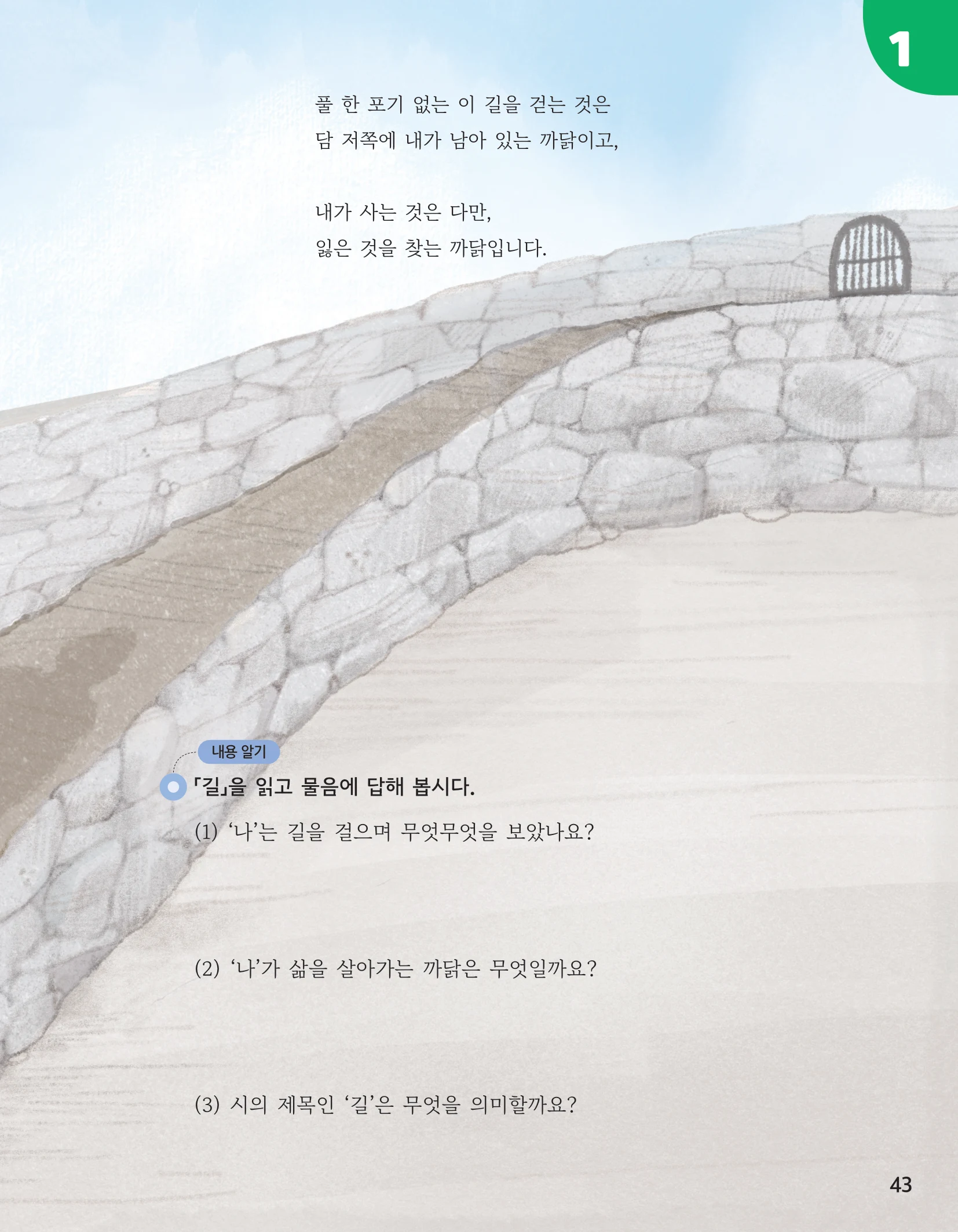 43쪽 「길」 6~7연