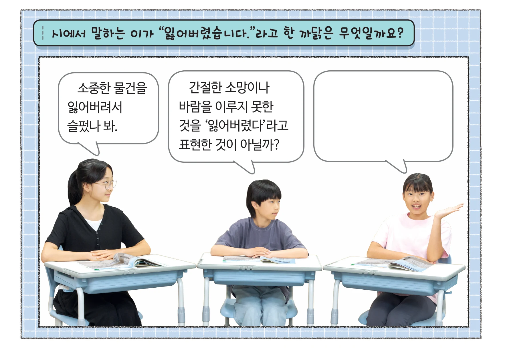 44쪽 (1) 첫 발문과 말풍선 셋