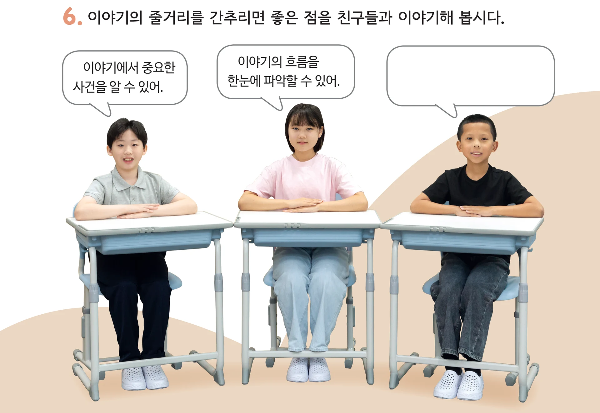 59쪽 6번 말풍선 세 개