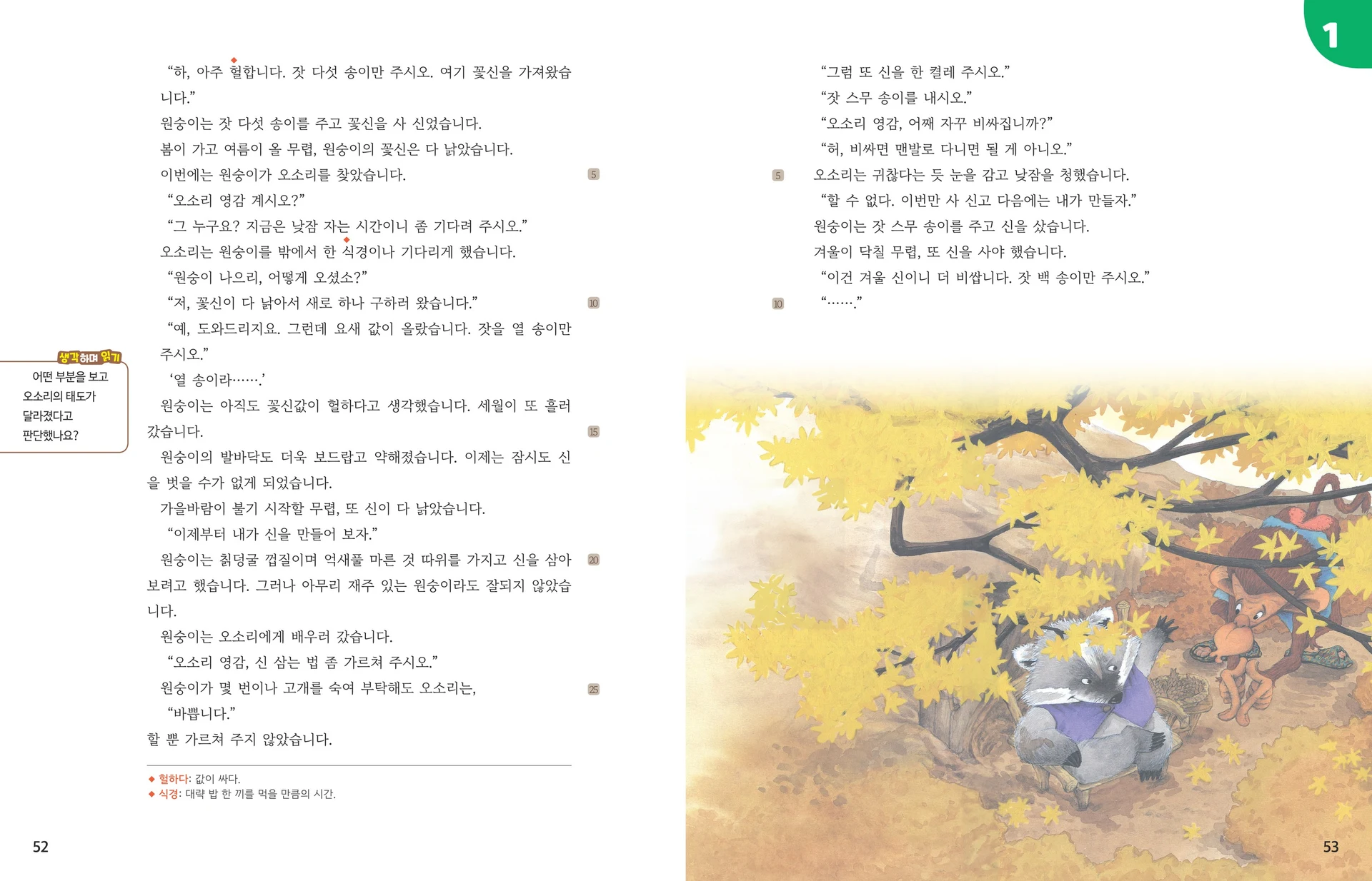 52~53쪽 펼침면