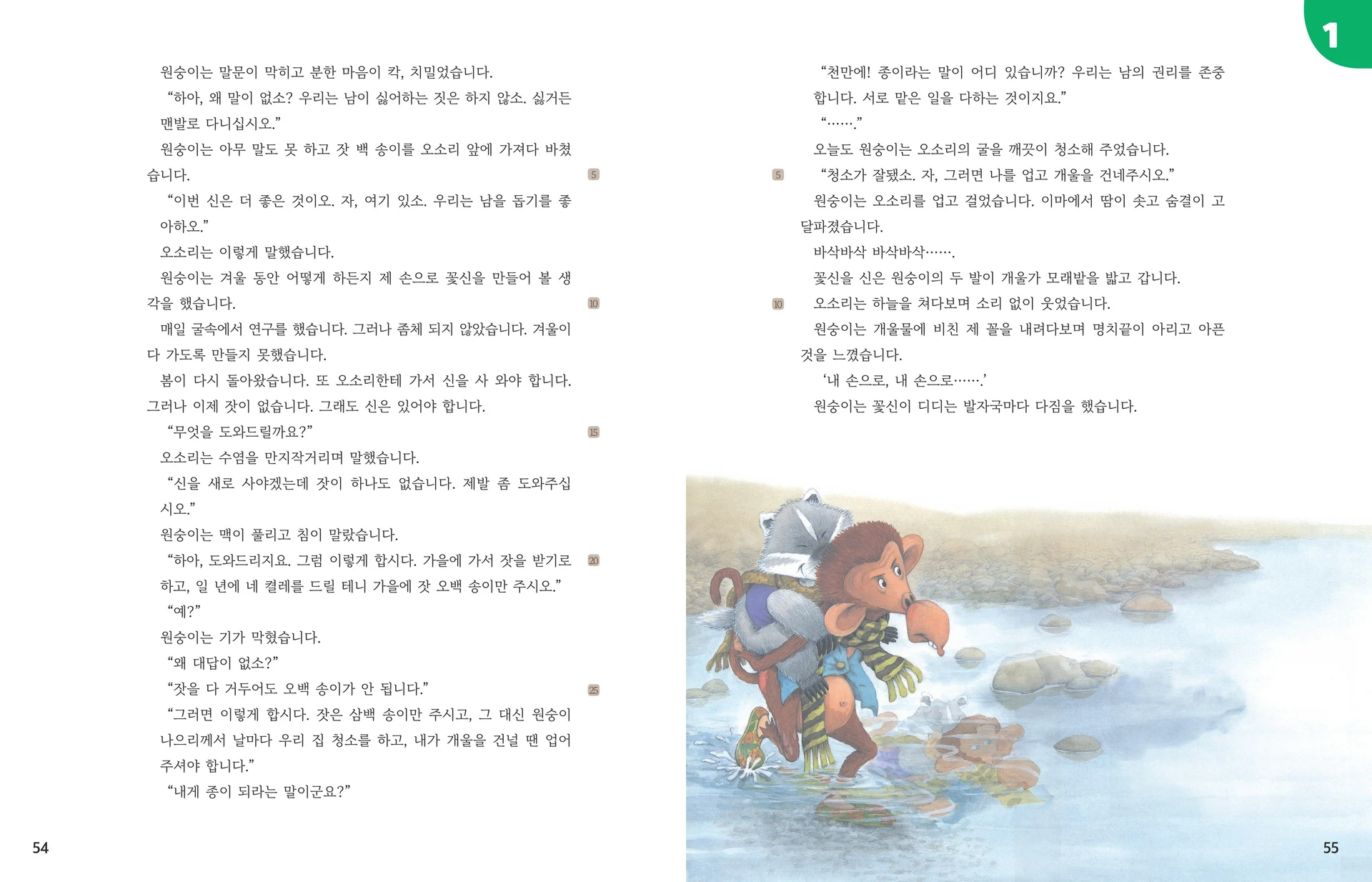 54~55쪽 펼침면