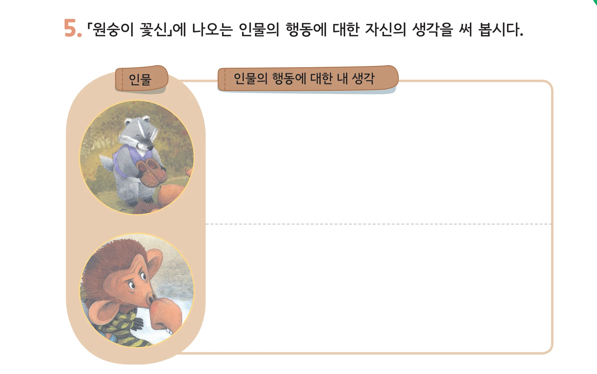 59쪽 5번 표