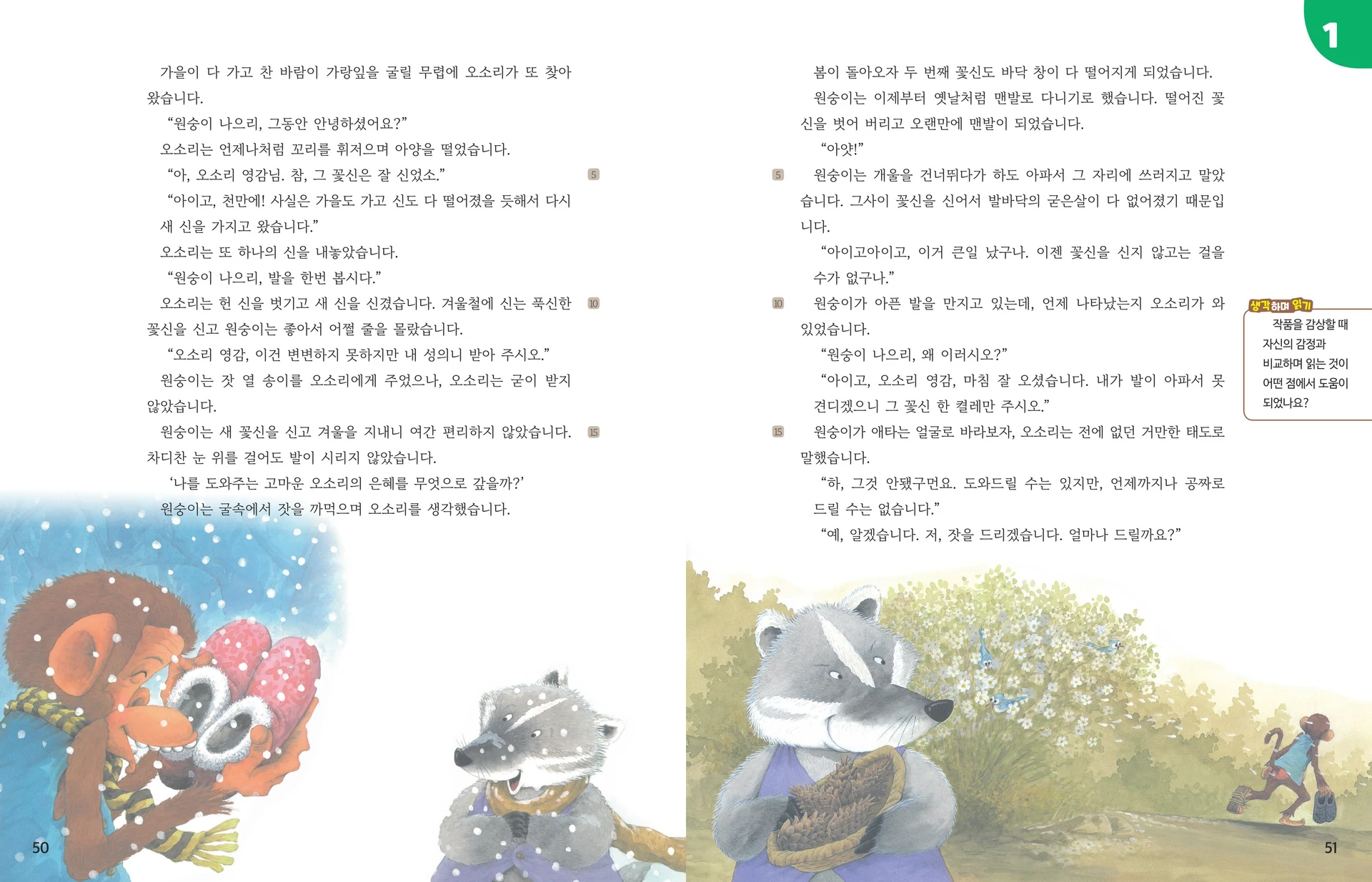50~51쪽 펼침면