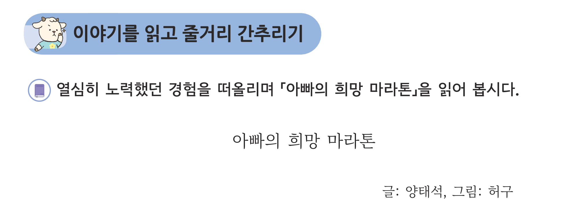 교과서 60쪽 머리, 제목과 발문