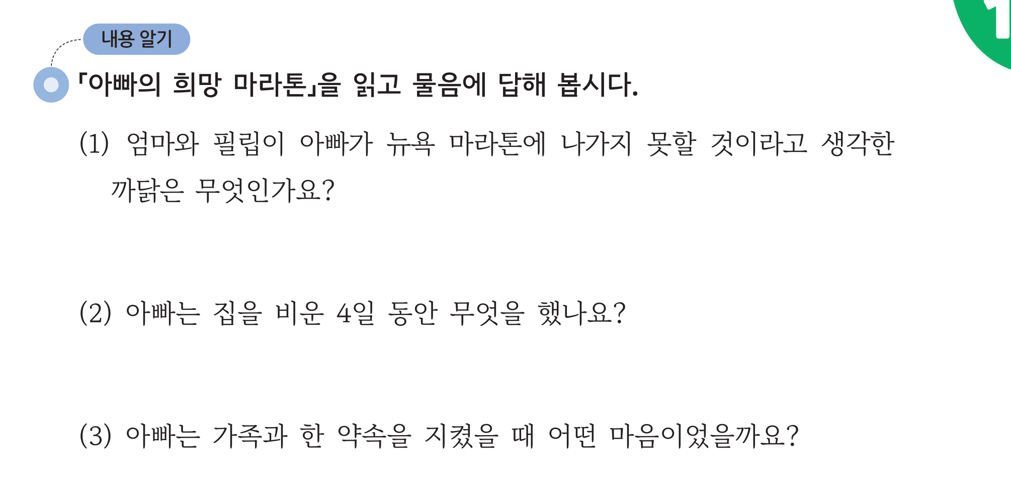 교과서 65쪽 내용 알기 물음