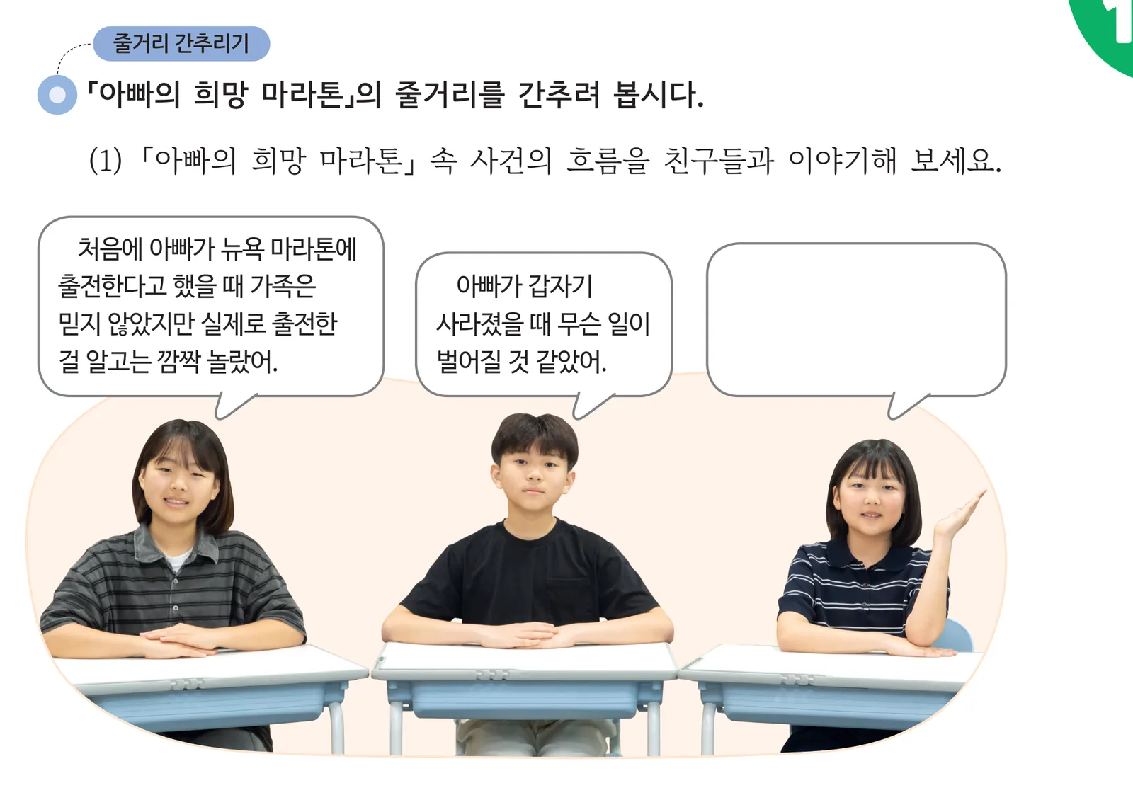 교과서 67쪽 줄거리 간추리기 (1)