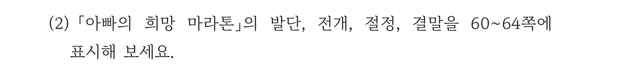 교과서 67쪽 (2) 발문