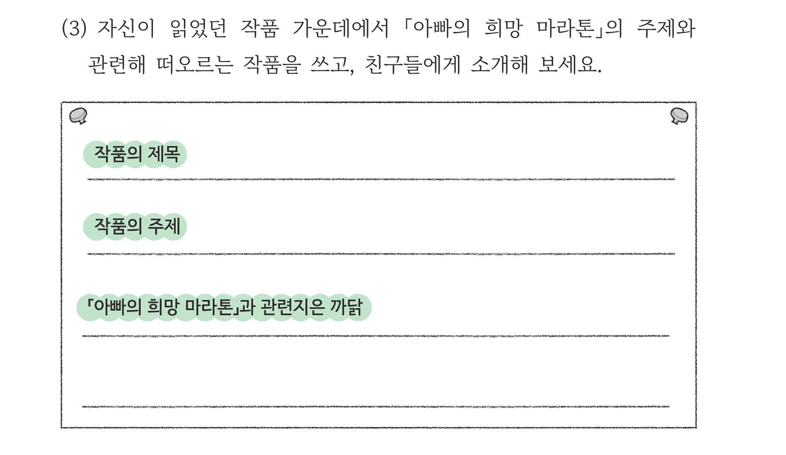 교과서 69쪽 (3) 표