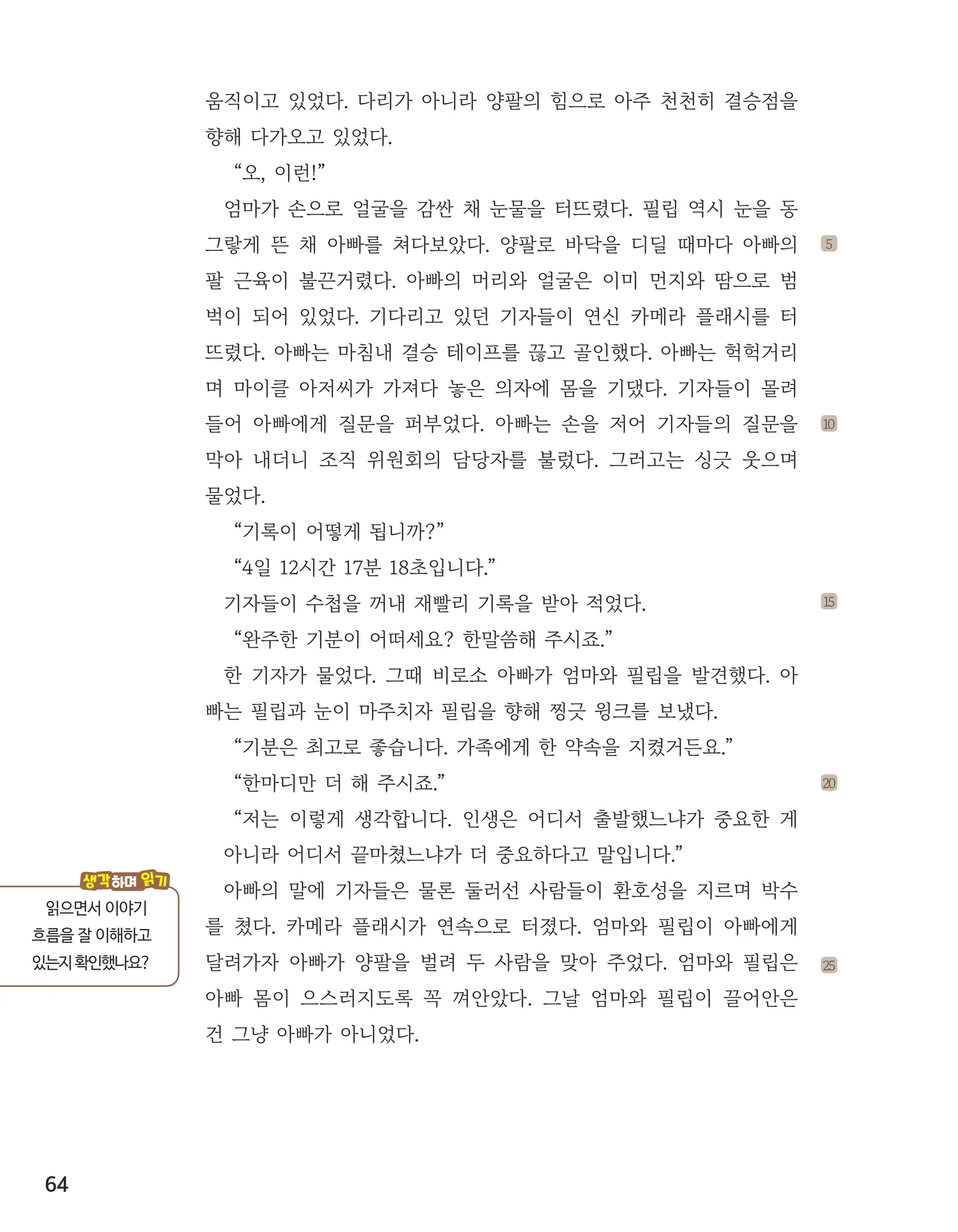 교과서 64쪽, 결승선 장면
