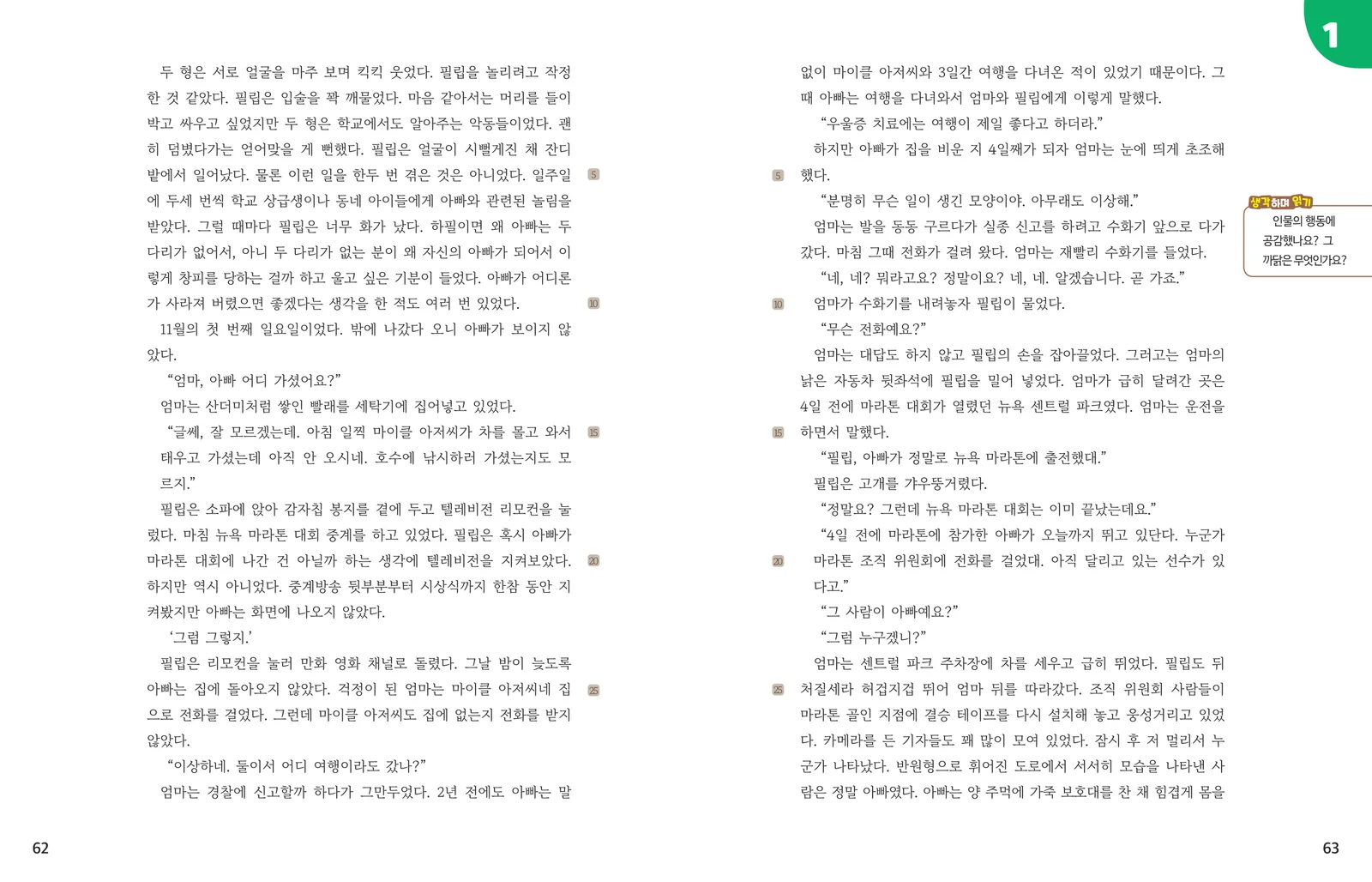 교과서 62~63쪽 펼침면