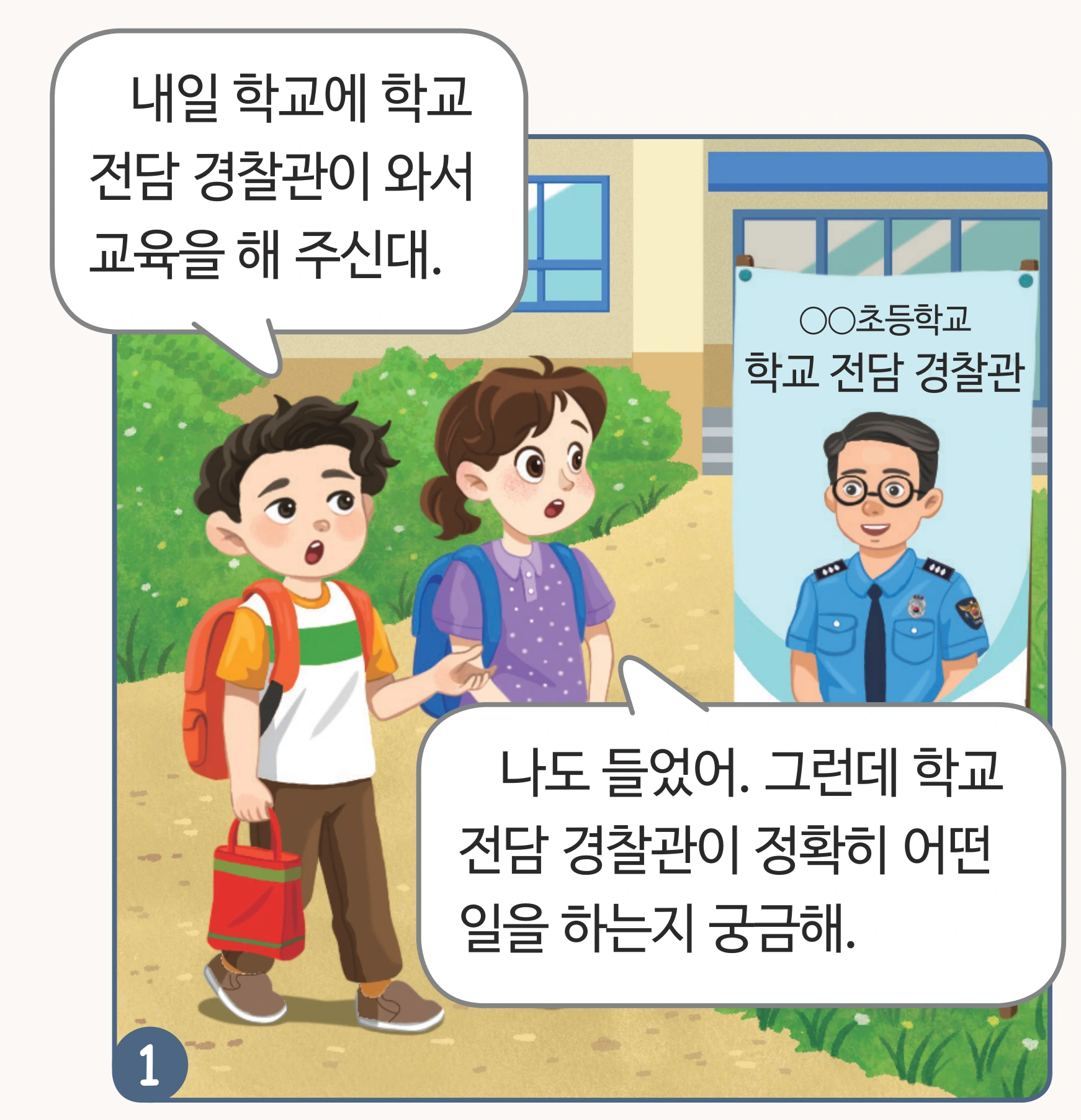 등굣길에서 이야기하는 두 학생 만화 컷