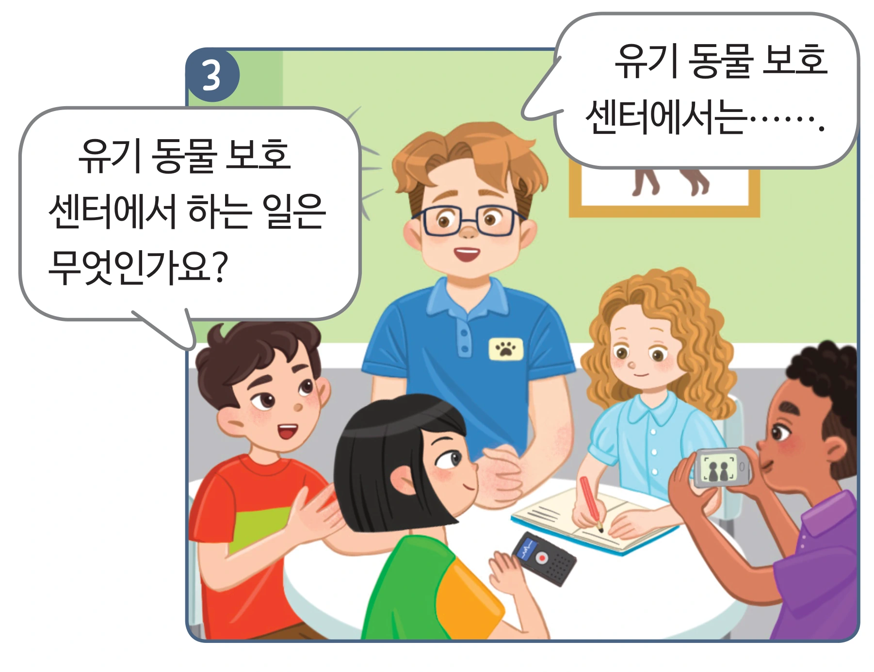 질문하고 답을 듣는 만화 컷