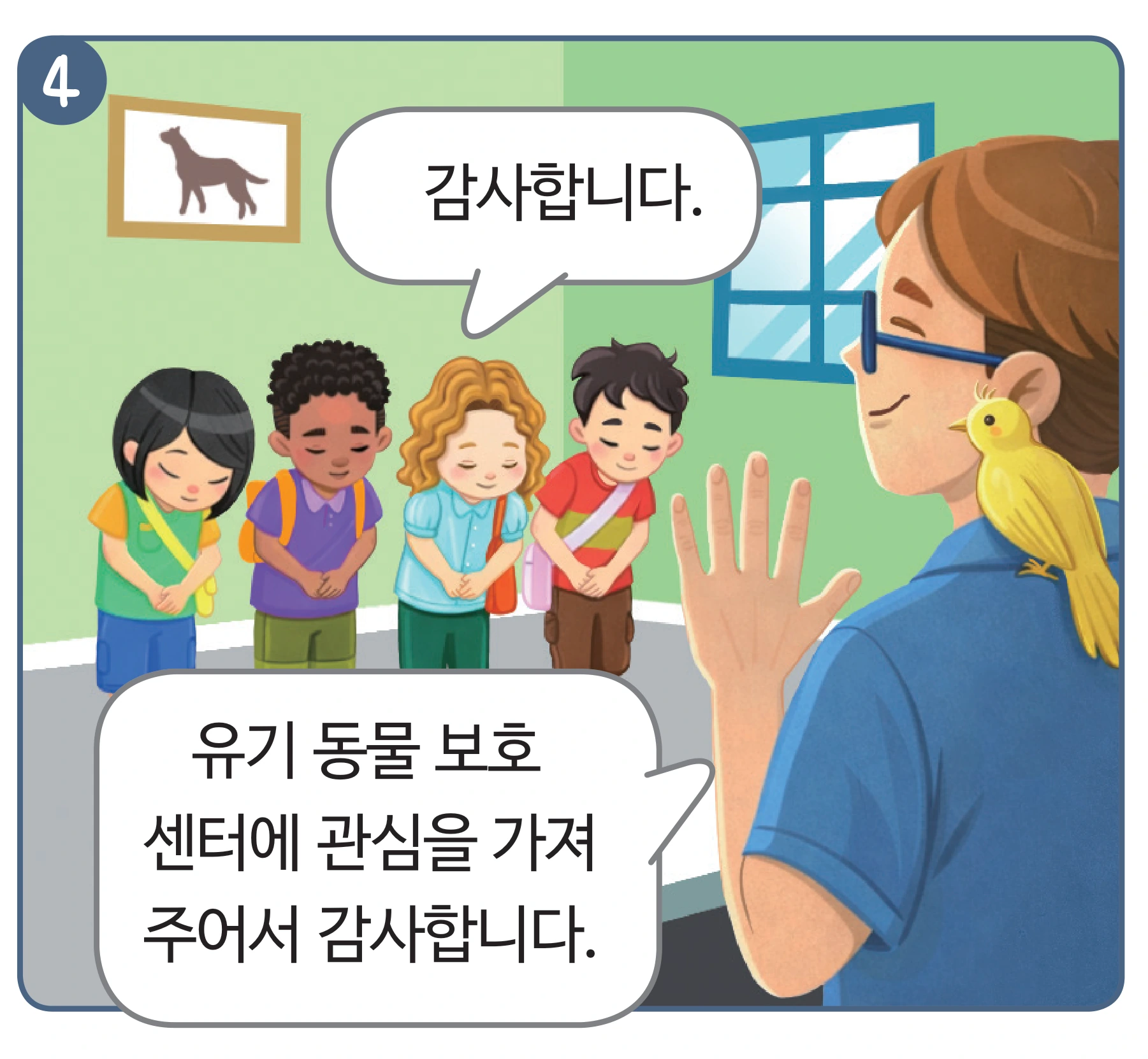 면담을 마치며 인사하는 만화 컷