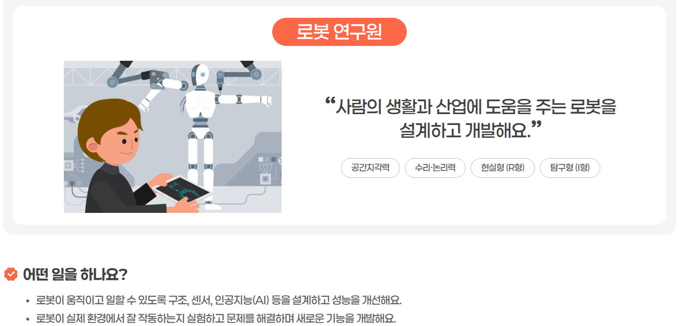주니어커리어넷 직업 하나의 상세 화면 — 직업 이름 카드와 어떤 일을 하나요 항목