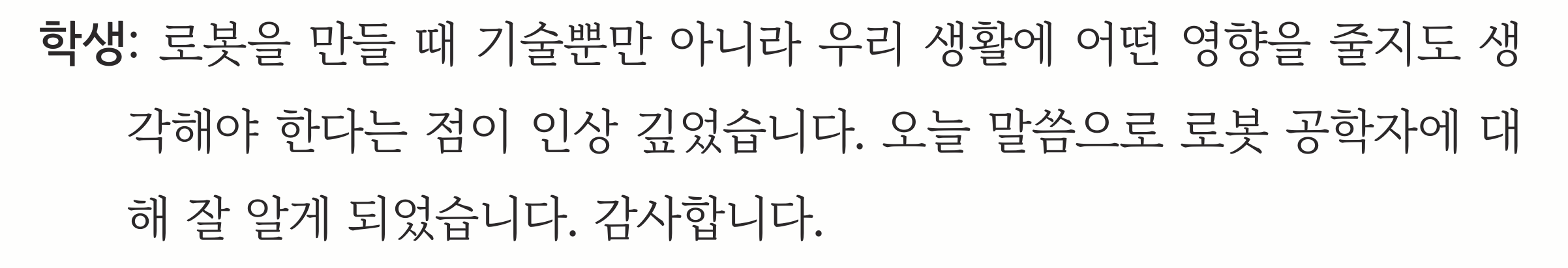 교과서 89쪽 전사 자료 끝 — 학생의 마지막 인사 세 줄