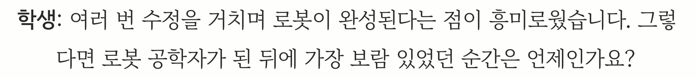 교과서 89쪽 학생 질문 셋째 대목 두 줄