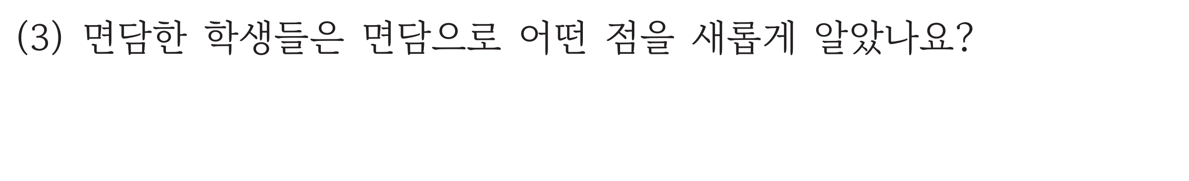 교과서 90쪽 내용 알기 (3) 물음과 쓰는 칸