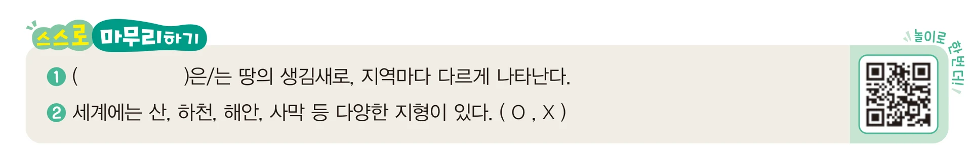 교과서 11쪽 마무리하기 두 문항