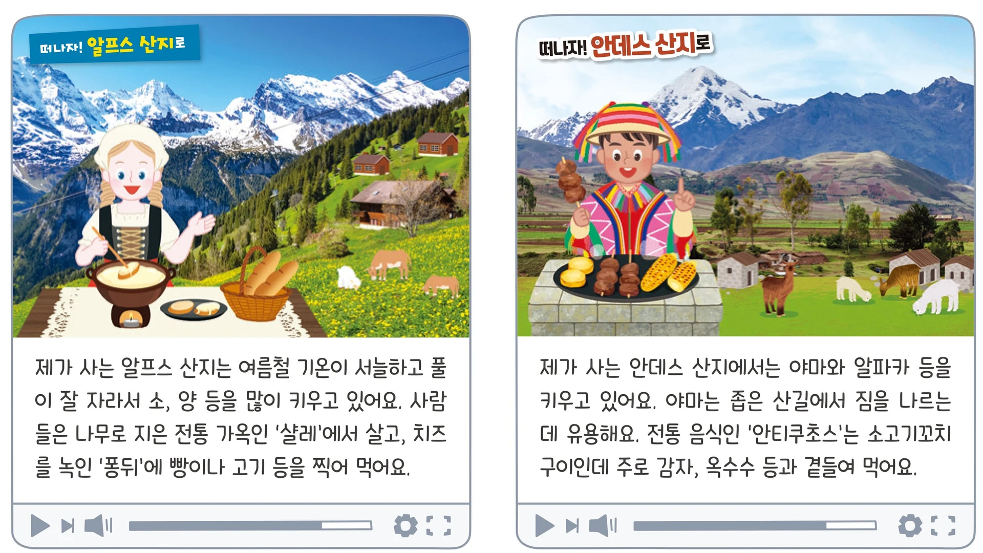 교과서 15쪽의 알프스 산지와 안데스 산지 소개 화면 두 개
