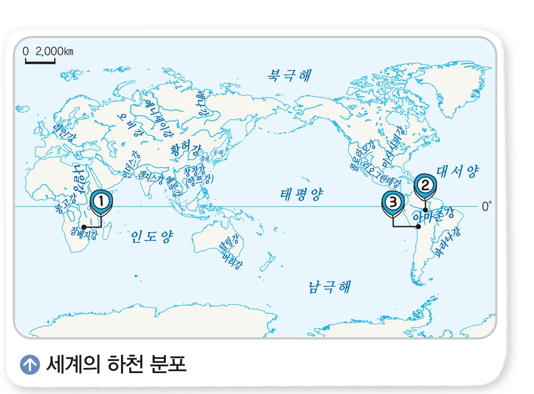 교과서 16쪽 세계의 하천 분포 지도