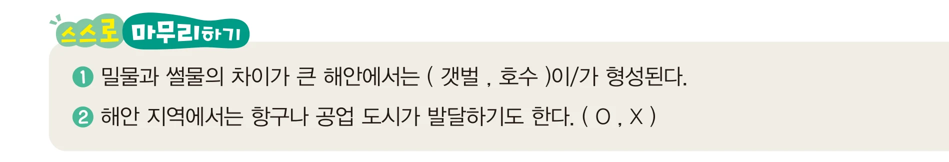 교과서 23쪽 스스로 마무리하기 두 문제