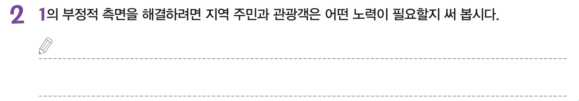 교과서 28쪽 2번 해결 방안을 쓰는 칸